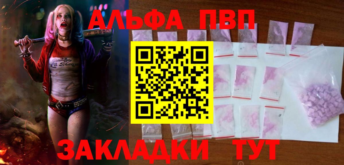 Красногорск  Alpha PVP VHQ  A-PVP Соль  Вход с VPN  Альфа ПВП кристаллы 