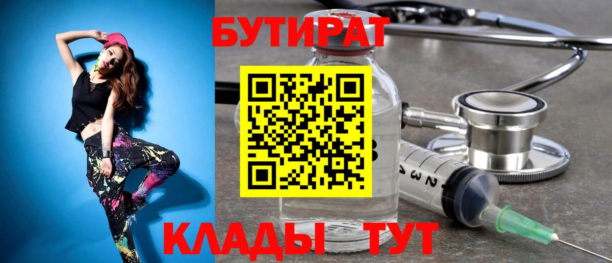 БУТИРАТ бутик Красногорск