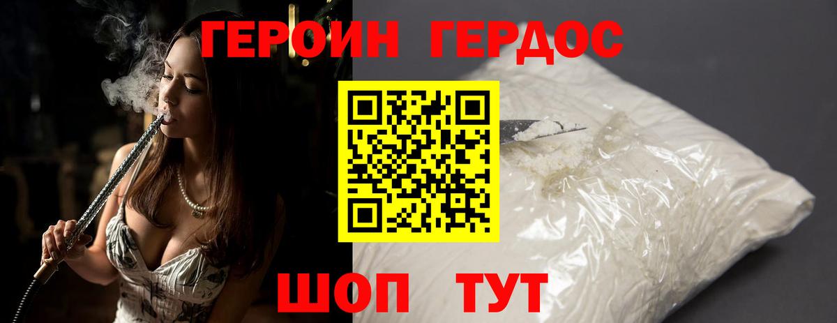 ГЕРОИН Heroin Красногорск