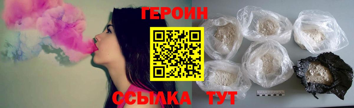 Героин Heroin  ГЕРОИН  Красногорск  Вход с VPN 