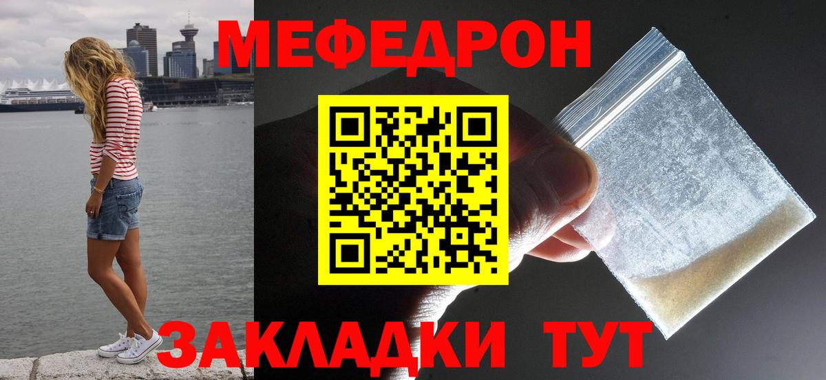 МЕФ кристаллы Красногорск