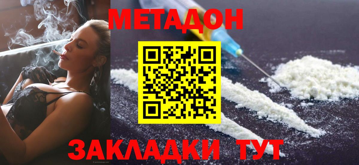 Красногорск  Метадон белоснежный  Вход с VPN  МЕТАДОН VHQ 